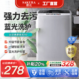 樱花10KG全自动洗衣机家用洗脱一体机大容量公斤智能波轮强风干宿舍迷你小型智能洗脱一体大容量 5.5KG高性价比【蓝光抑菌+强力风干】 波轮