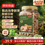 京东京造大颗粒紫衣腰果仁500g每日坚果零食送礼无添加自营罐装新货团购