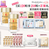 伊丽莎白雅顿眼胶眼部精华液60粒*2淡化细纹神经酰胺眼霜七夕情人节礼物送女友