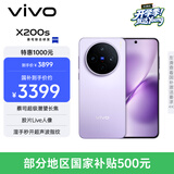 vivo X200s 12GB+512GB 淡紫 国家补贴 蔡司超级潜望长焦 湿手秒开超声波指纹 拍照