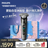 飞利浦【七夕礼物】新款自营男士电动剃须刀新一代旋护式9系Lite旗舰 0.00纳米净剃刮胡刀 送男生老公