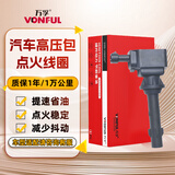 万孚汽车点火线圈高压包BS-5042适配奔腾B50/B70/B90/X80