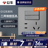 公牛（BULL）开关插座面板全屋套装g12星空灰斜五孔墙壁暗装修超薄官方旗舰 二开双控五孔插座【开关控制灯/插座】