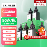 才进适用HP惠普cc388a硒鼓 hp m126a m1136 m126nw p1108/6 p1007/8 m128fn  M127fn m1213nf M225打印机墨盒 mfp