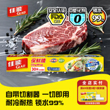 佳能（Glad）食品级保鲜膜30米 保鲜膜切割器 家用保鲜膜套30cm宽大号 W100