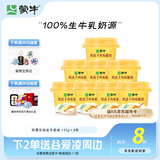 蒙牛（MENGNIU）蒙牛奶皮子原味低温酸奶135g×8杯 源头直发