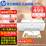 惠普（HP）4929 A4彩色喷墨打印机复印扫描多功能一体机 无线wifi家用作业试卷照片小型学生办公大印量 4829 4929标配(免加墨大印量)4900系列
