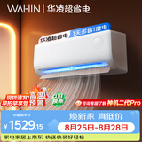 华凌空调 超省电1匹一级能效 外机单排铜管蒸发器 变频冷暖挂机 以旧换新补贴KFR-26GW/N8HA1Ⅲ