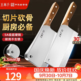 王麻子家用菜刀两件套 锋利耐用切片刀砍骨刀 厨房好物大全切菜切肉剁斩骨厨具组合