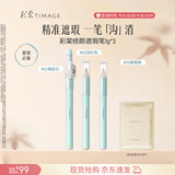 彩棠精雕多用遮瑕笔精雕灵动眉眼超精细速成妆不晕染抗揉搓礼物送教师