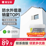 嘉宝莉外墙漆乳胶漆防水防晒涂料白色自刷外墙翻新防水涂料新家园5kg