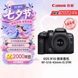 佳能（Canon）【官方旗舰】R10微单相机 风光人像旅游 4K视频 轻量小型 半画幅佳能相机r10 18-45mm套机