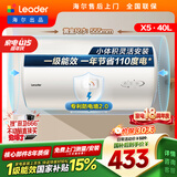 统帅海尔出品40升电热水器京东自营上门安装 2200W节能速热国家补贴15%一级能效家用储水式LEC4001H-X5