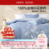 水星家纺四件套床上用品 100%纯棉 全棉印花套件ins印花卉风床单被套枕套 【床笠款】花西雅(纯棉-透气） 1.8米床 床单款 （被套220*240cm）