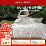 水星家纺蚕丝被100%柞蚕丝冬被子冬季子母被二合一被芯200×230cm 约9斤