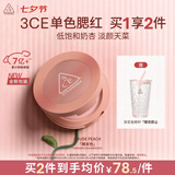 3ce单色腮红裸米色NUDEPEACH裸米色膨胀色送女友生日礼物七夕