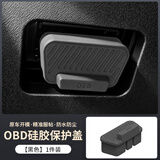 华饰汽车OBD接口保护盖硅胶套防水防尘罩电脑诊断口防护盖通用配件