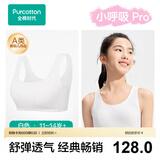 全棉时代小呼吸Pro少女内衣文胸初中生发育期7A抗菌透气棉背心