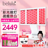 belulu 日本hikari家用彩光大排灯红蓝光美容仪光子嫩肤仪二代情人节礼物送男女友 【情人节礼物女生】hikari二代大排灯