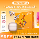 华为FreeClip 2耳夹式蓝牙耳机二代开放式真无线夹耳式2代耳机通话降噪运动音乐游戏智能AI助手MT33 玫瑰金+疯狂动物城限定礼盒+锆石耳饰+耳机包 京东旗下官方店