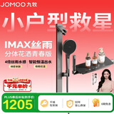 九牧（JOMOO）花洒淋浴套装琴键恒温分体淋浴器IMAX丝雨青春版25048-695/HBS-1