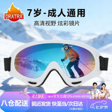 DRATRA滑雪护目镜防风眼镜登山雪镜儿童滑雪眼镜防沙风镜雪地滑雪装备