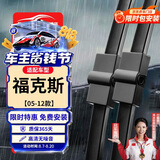 欧积无骨雨刷器05-12款福特福克斯雨刮器原厂原装A级胶条雨刮片26+17