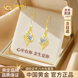 中国黄金（CHINA GOLD）心中有你黄金耳环女足金耳钉教师节礼物送女老师老婆生日结婚纪念 【京速达】足金心中有你耳环