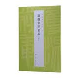 中国篆刻名品：汉魏官印名品（下）