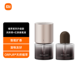 小米智能香薰机植萃系列升级版 风铃草+红茶香薰液 宠物友好 高定香型 天然植萃 人来自动出香
