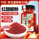 川珍甜椒粉250g瓶装 自然色泽 纯红椒粉韩式泡菜辣椒粉不辣烘焙腌炖肉