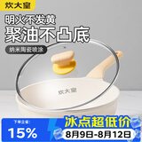 炊大皇 不粘煎锅不脏锅平底锅 加深聚油煎锅牛排锅天然气煤气通用20cm