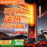艾美特（AIRMATE）【店长推荐】火焰暖风机石墨烯取暖器电暖气家用办公室节能全屋大面积速热小太阳语音电暖器