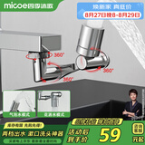 四季沐歌（MICOE）1440°万向旋转水龙头延伸器全铜多功能转接头厨房面盆防溅头Q013