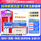 中公教育教资考试资料2026下半年初中高中语文数学英语教师资格证考试教材用书中学（教材+历年真题试卷+预测卷）全套9本初中高中体育历史物理等 高中音乐（教材+真题全套）