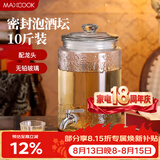 美厨（MAXCOOK）泡酒瓶泡酒坛 玻璃家用酿酒密封药酒罐酒坛酵素桶 10斤装MCX0735