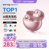 SANAG塞那S6S Pro II耳机蓝牙2026新款耳夹式无线耳机开放式运动跑步通话降噪耳夹 适用苹果安卓ai耳机
