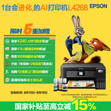 爱普生（EPSON）L4268墨仓式彩色无线多功能一体机家用/办公 AI学习打印机（打印复印扫描 wifi 自动双面 液晶屏）