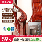 嘉宝莉防腐木油水性木蜡油木器清漆透明防腐户外实木亭子栏杆红木色1KG