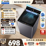 海尔（Haier）出品统帅全自动波轮洗衣机 出租房10.2公斤一级能效家用 京东自营以旧换新国家补贴XQBL102-M20D1