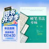 全国美术考级专用教材：硬笔书法考级（4-6级）
