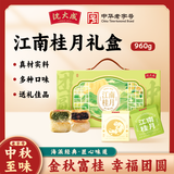沈大成中华老字号苏式无糖月饼礼盒上海特产中秋团购糕点送礼16枚960g