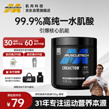肌肉科技肌酸粉 99.9%肌酸含量高纯度一水肌酸易吸收100g原味