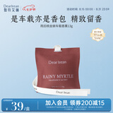 独特艾琳（Dear lrean）车载香薰汽车车内出风口挂件香包除异味留香空气清新剂雨后桃金娘