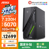 微星（MSI）无烬E1 酷睿7 230H/RTX5070/32G/1T 国家补贴游戏台式机电脑主机设计师整机openclaw龙虾