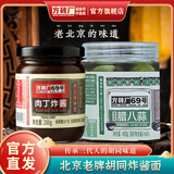 方砖厂69号老北京拌面拌饭吃饺子（肉丁炸酱+腊八蒜）600g