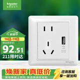 施耐德 五孔带USB插座2.1A 86型暗装墙壁插座面板 睿意系列 白色