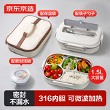京东京造 饭盒上班族316不锈钢餐盒学生微波炉儿童饭盒大容量1.5L配保温袋