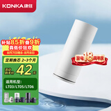 康佳（KONKA）净水器水龙头 家用厨房自来水过滤器 净水机配件LT01/ LT03/LT05/LT06专用超滤滤芯 1只装
