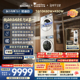 小天鹅（LittleSwan）小乌梅5.0奶油白 洗烘套装 10KG滚筒洗衣机全自动+双转子变频热泵式烘干机家用 TG10K60W+10K60W